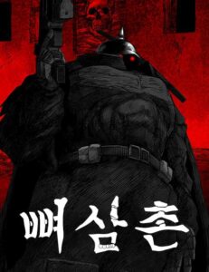 뼈삼촌