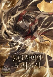 불탄 사막의 모래술사