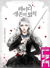 레이디 생존의 법칙