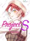 프로젝트 S