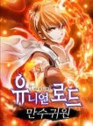 유니언 로드: 만수귀원