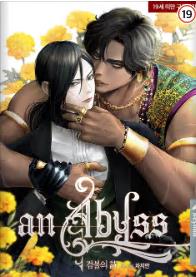 an Abyss : 검불의詩
