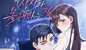 상사와 몰래 하는 짓 [완전판]