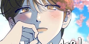 나의 다정에게