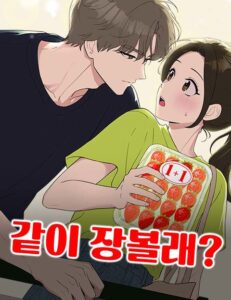 같이 장볼래?
