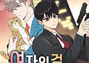 여자인 걸 왜 모르지