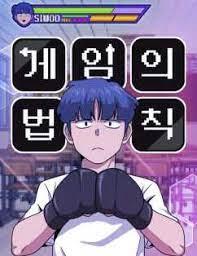 게임의 법칙
