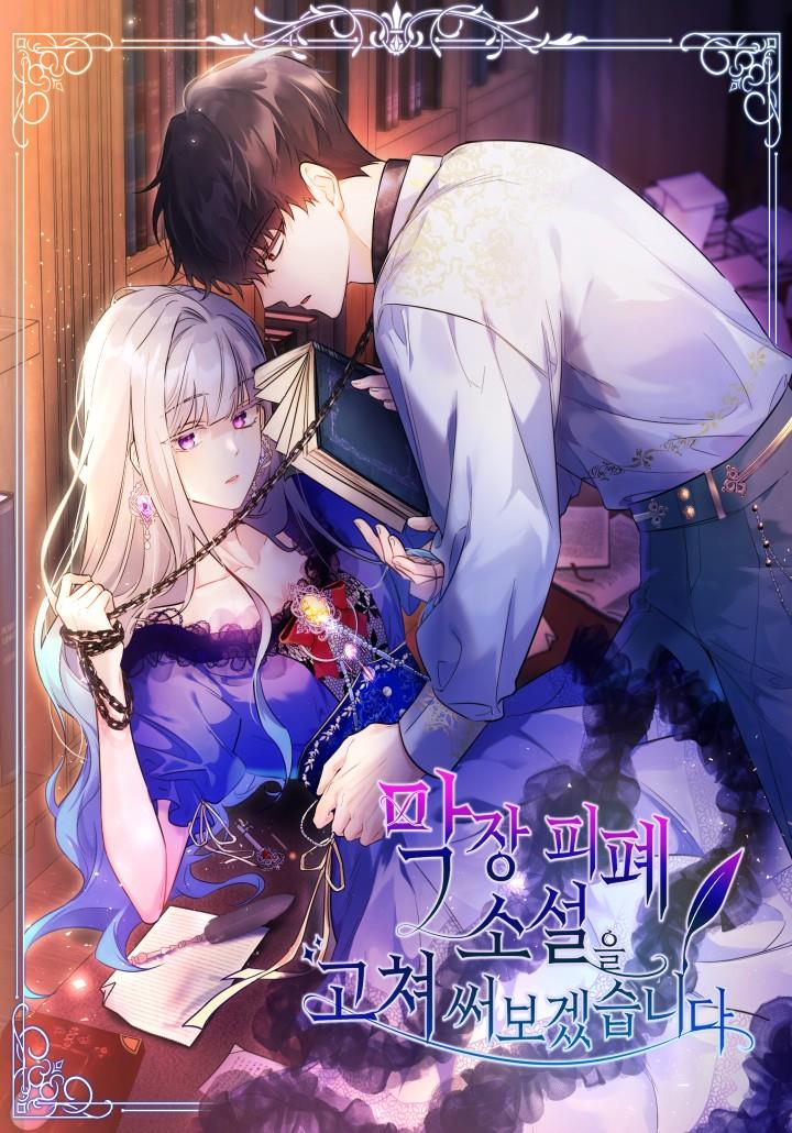 막장 피폐 소설을 고쳐 써보겠습니다