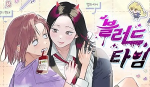 블러드 타임