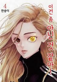 이건 좀 아닌 것 같아!