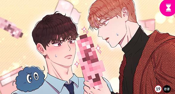 돌려줘! 내 딜도!