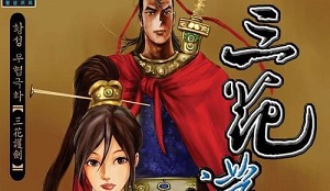 삼화호검