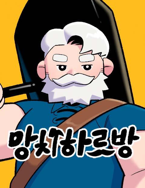 망치하르방