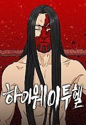 하이웨이 투 헬