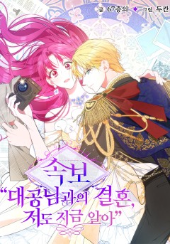 [속보] 대공님과의 결혼, 저도 지금 알아