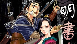광명서생