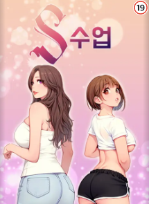 S수업