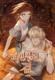 에반젤린의 검