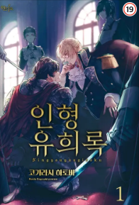 [인디고] [&.Emo] 인형유희록