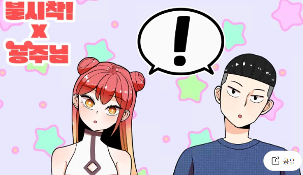불시착!x공주님