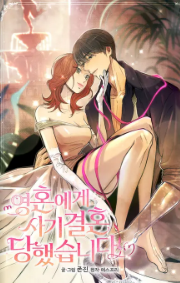 영혼에게 사기결혼 당했습니다