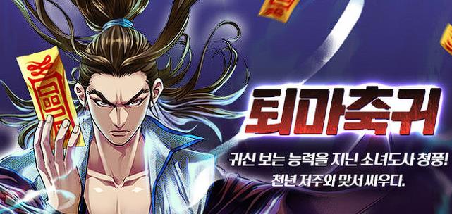 퇴마축귀