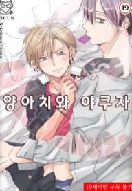[피커스] 양아치와 야쿠자