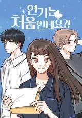 연기는 처음인데요?!