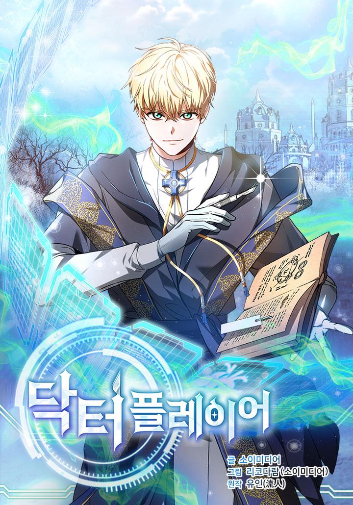 닥터 플레이어