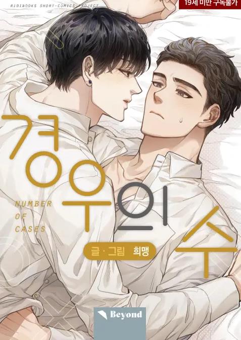 경우의 수