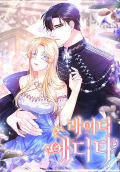 레이디 에디타