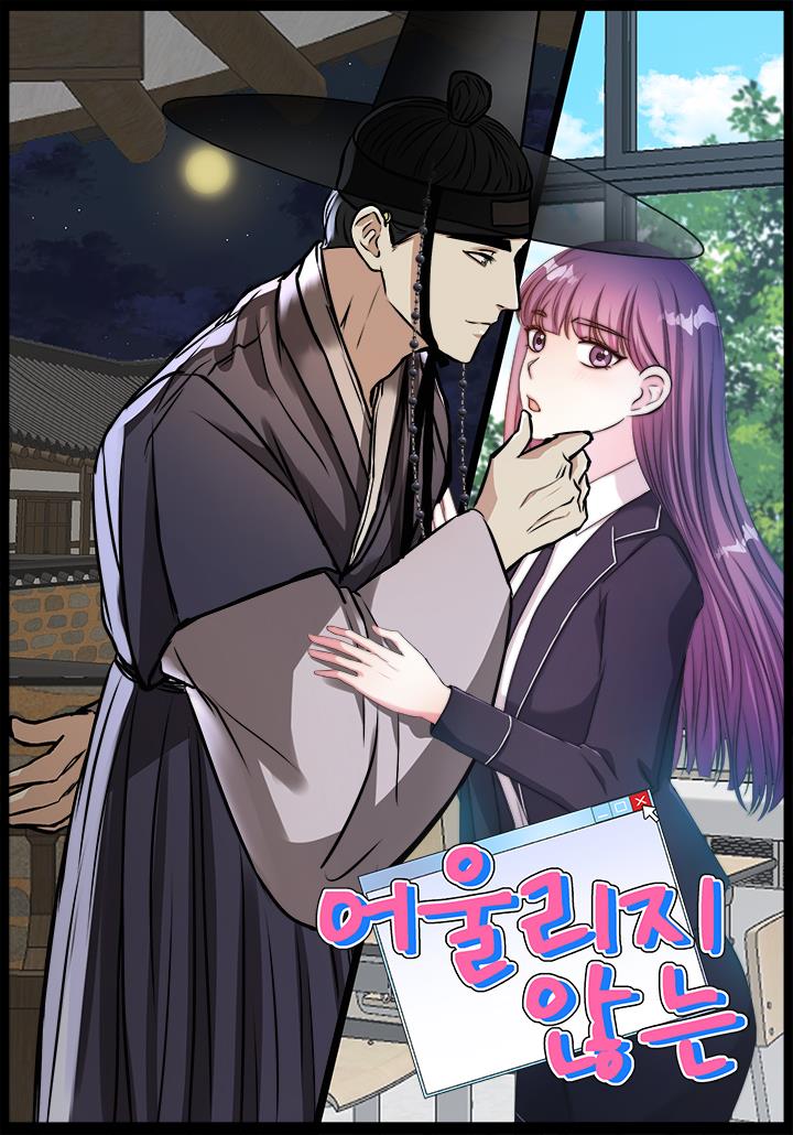 어울리지 않는