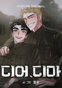 디어, 디마