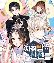 자취방 신선들