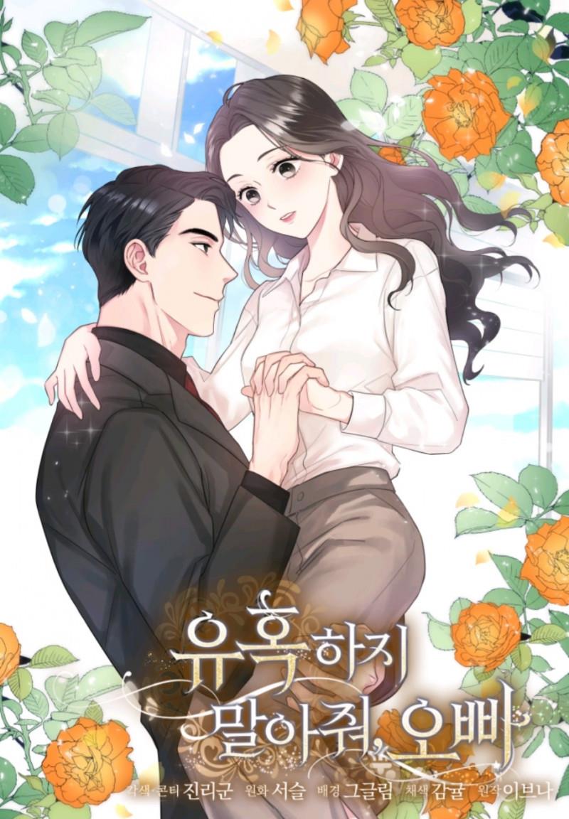유혹하지 말아줘, 오빠