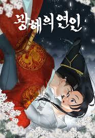 광해의 연인