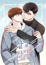 딸랑딸랑