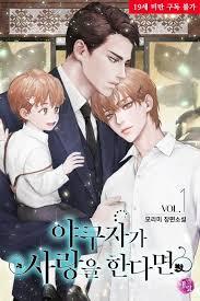 야쿠자가 사랑을 한다면