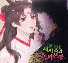 새끼용과 신령