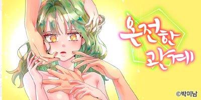 온전한 관계