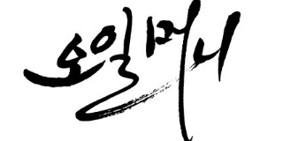 오일머니