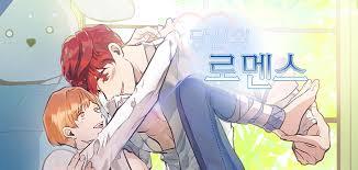 당신의 로멘스