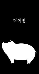 데이빗
