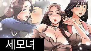 세모녀