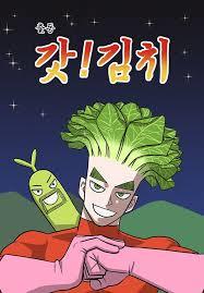 갓!김치