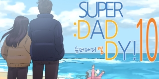 슈퍼대디 열