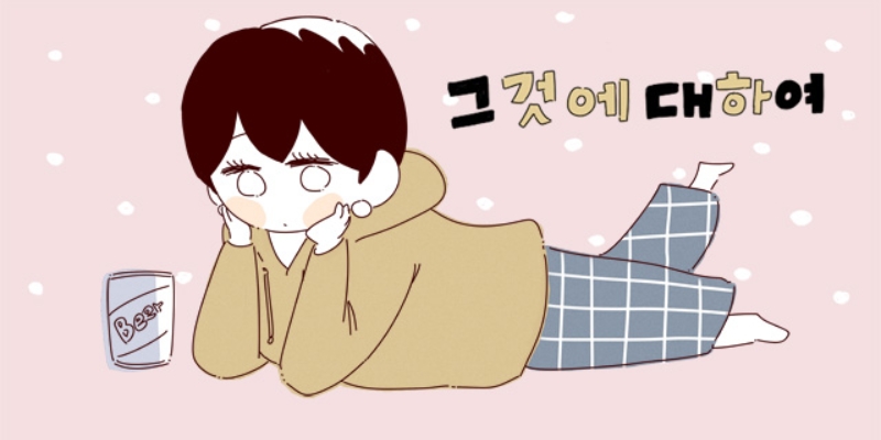 그것에 대하여