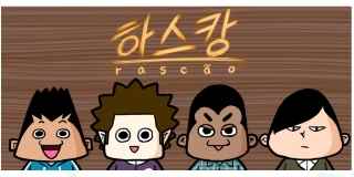 하스캉