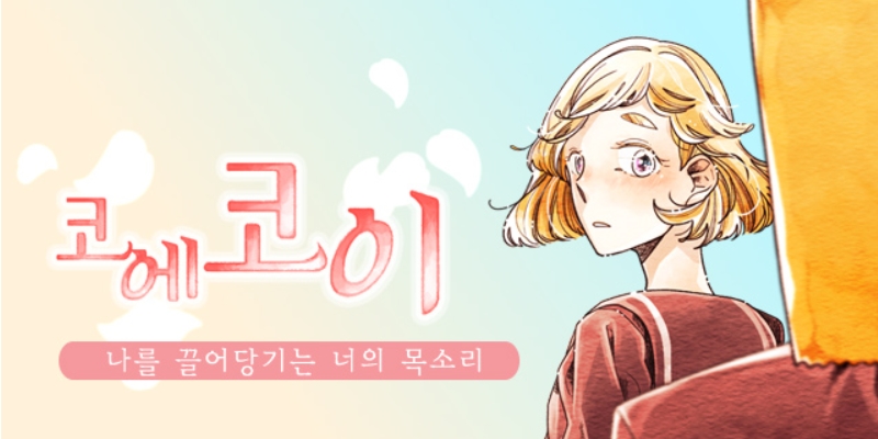 코에코이