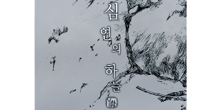 심연의 하늘(시즌1